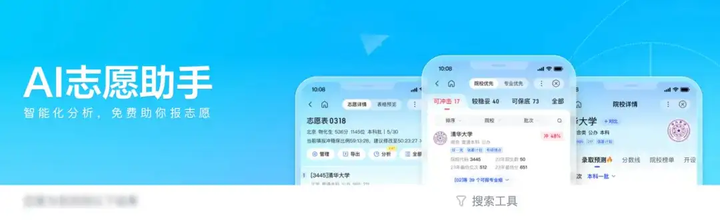 夸克发布首个高考志愿大模型 AI来做专家