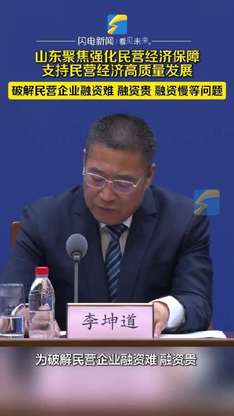 山东出台50条财政新政 支持民营经济高质量发展