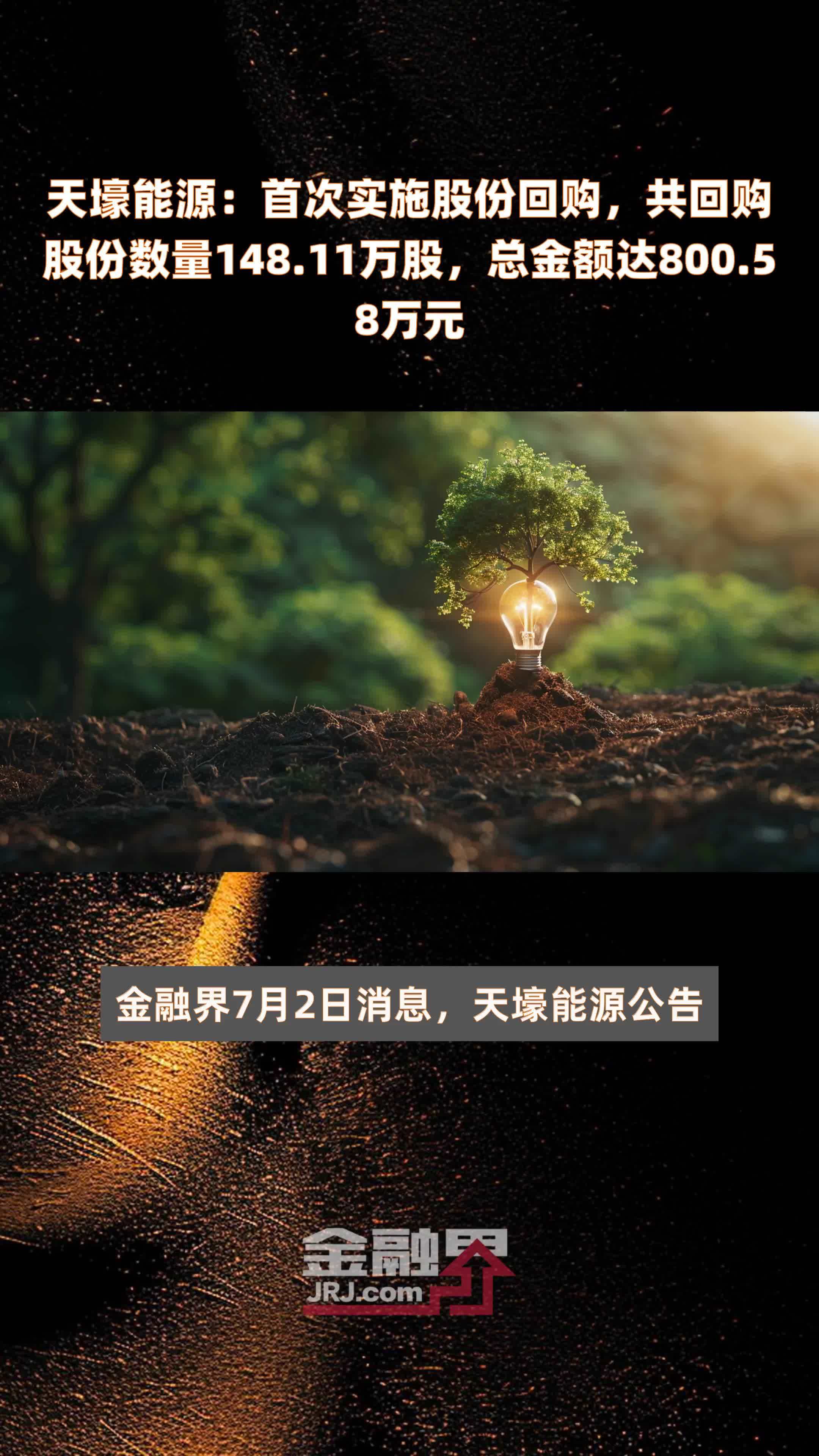 会稽山:公司已于2024年2月21日完成回购股份900万股