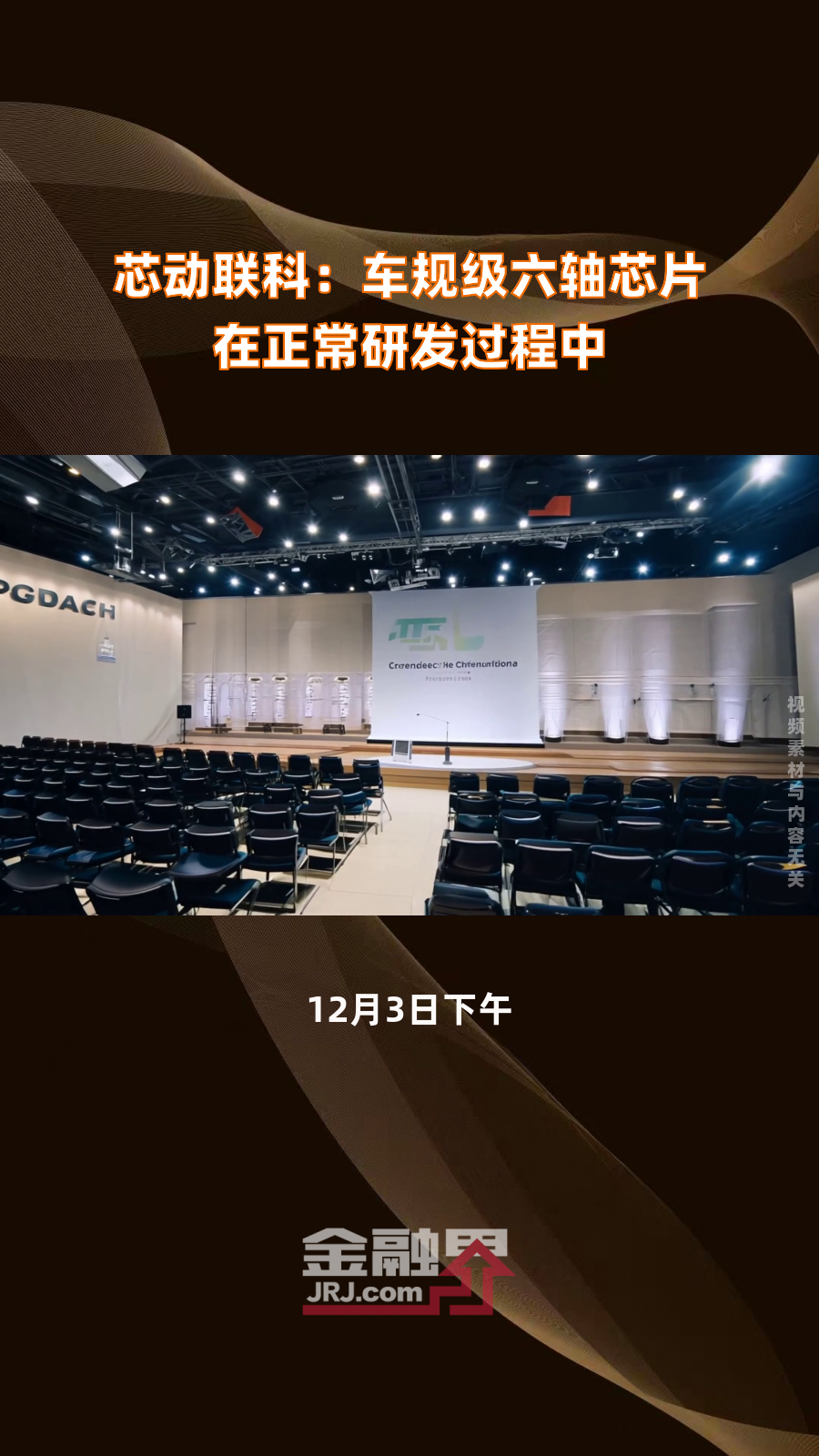 芯动联科(688582.SH)：220.84万股限售股6月30日解禁