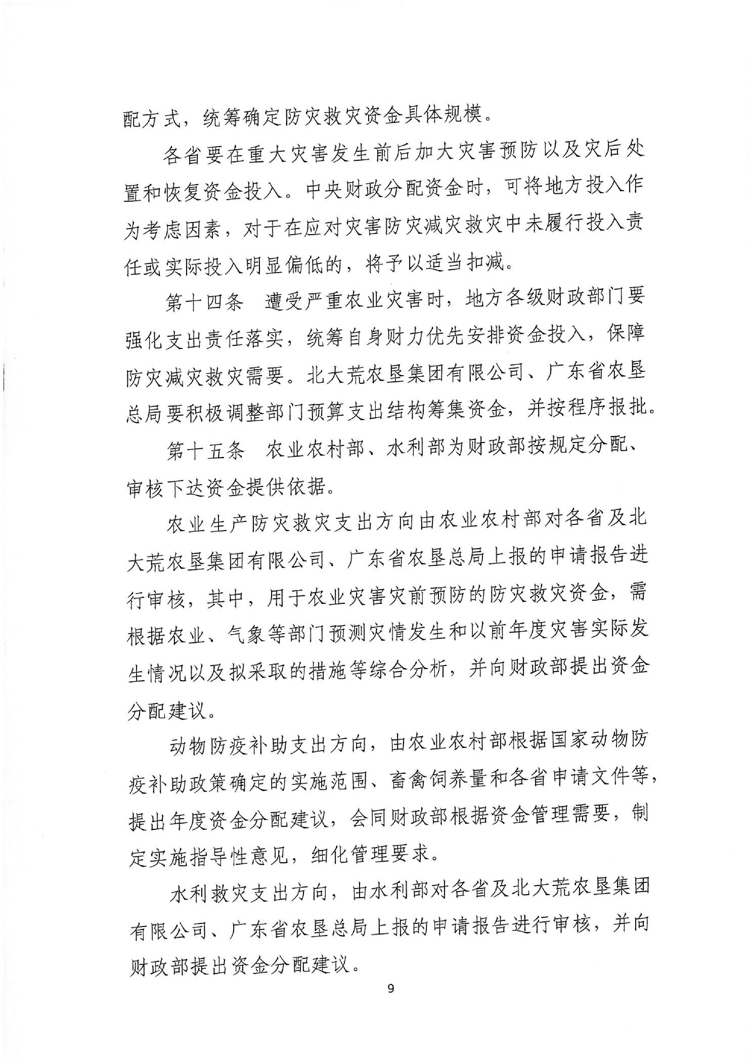 财政部、应急管理部紧急预拨4000万元中央自然灾害救灾资金