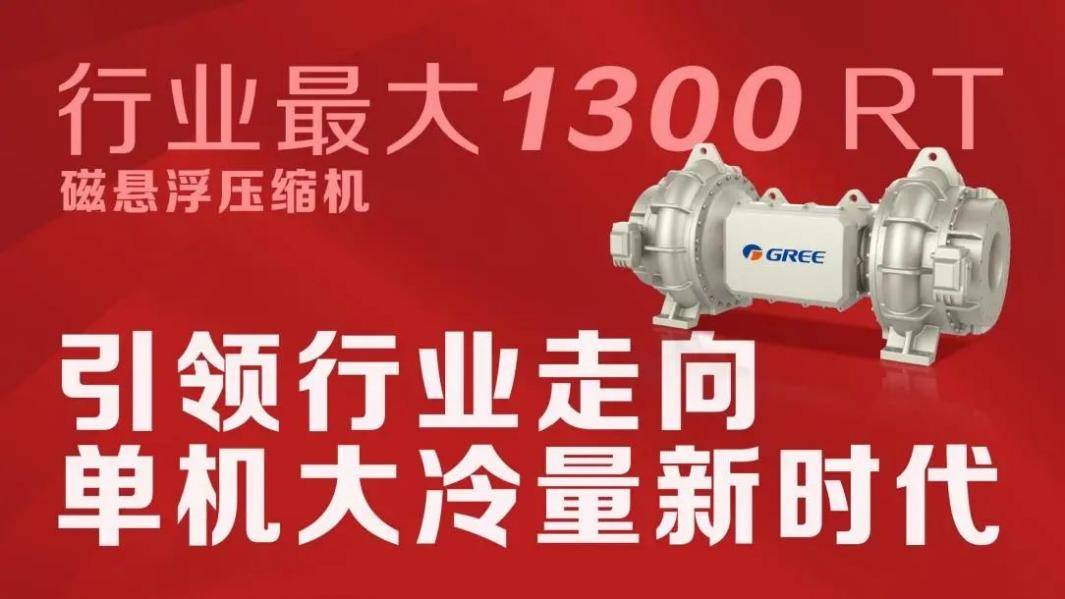 格力电器获得发明专利授权:“空调机组”