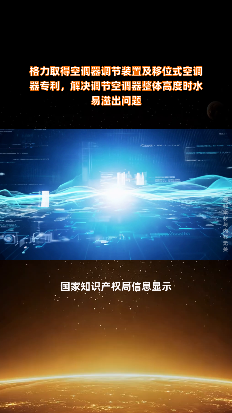 格力电器获得发明专利授权:“空调机组”