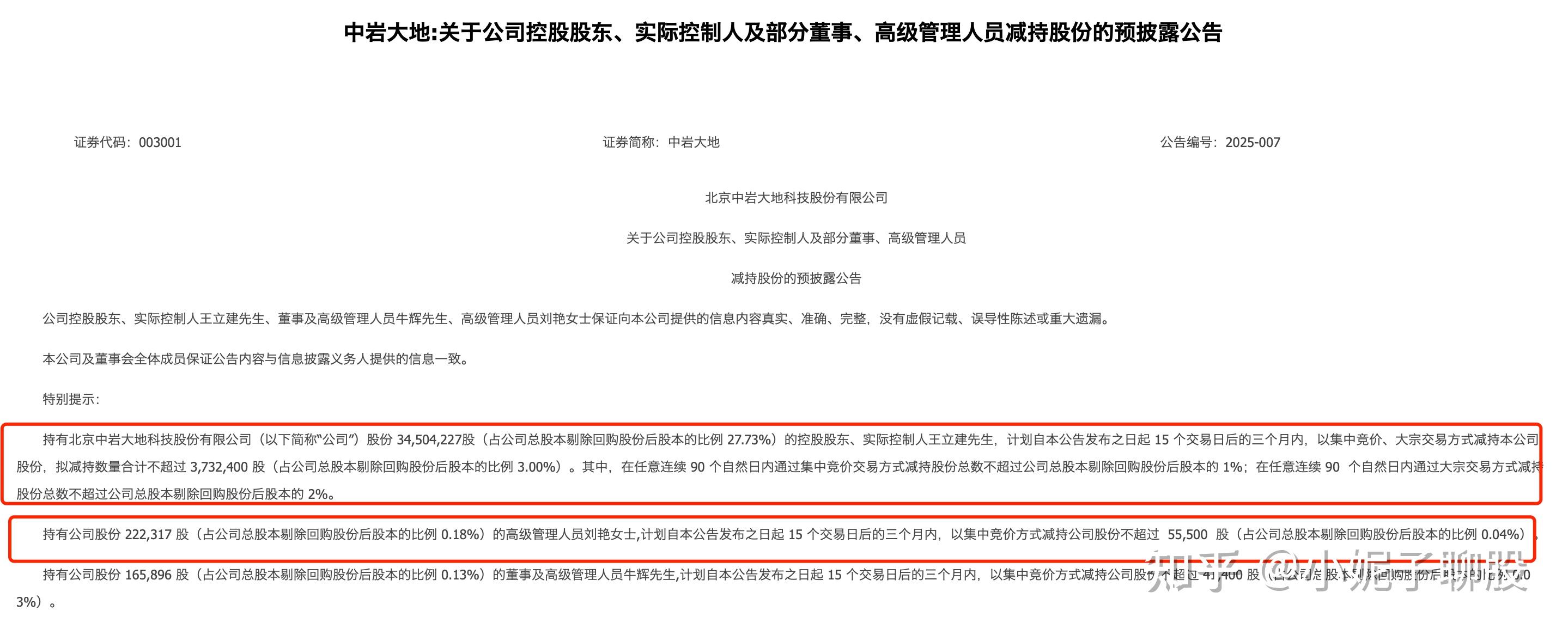 中光防雷：公司会在定期报告中披露每季度末的具体股东人数