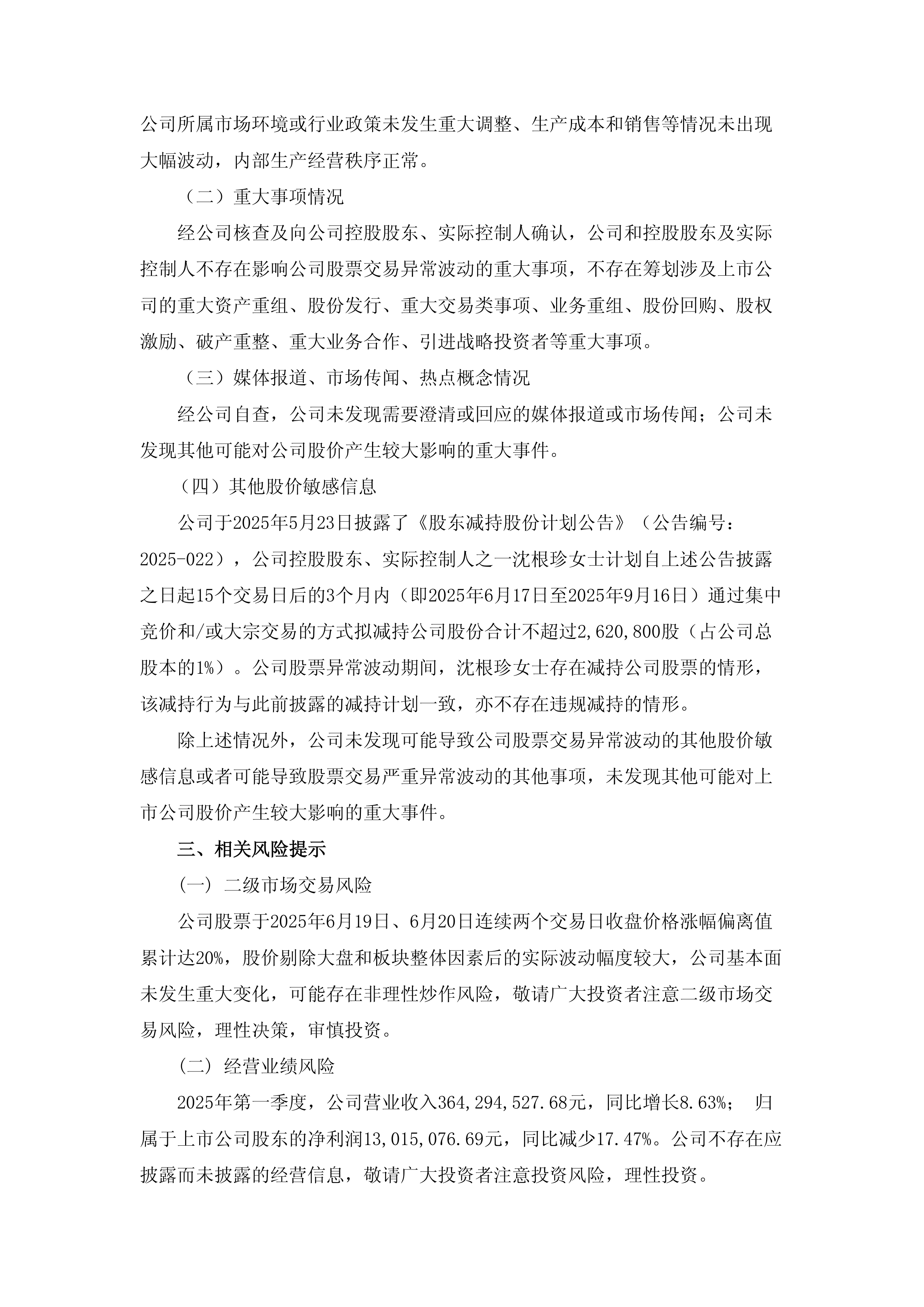 金信瑞通:股票交易异常波动公告