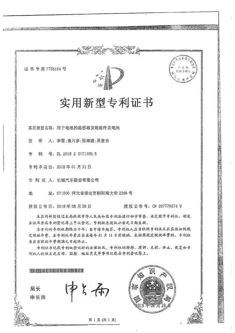 豪鹏科技获得实用新型专利授权：“电池包装托盘及组件”