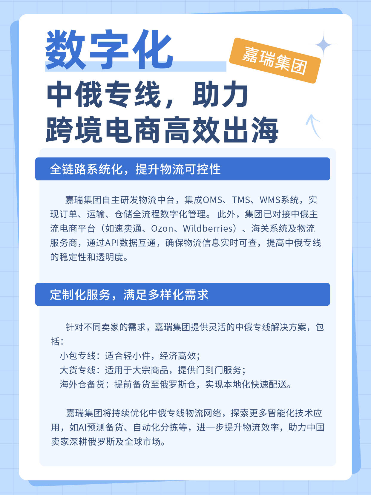 内容电商出海新范式：五大维度破解品牌出海难题