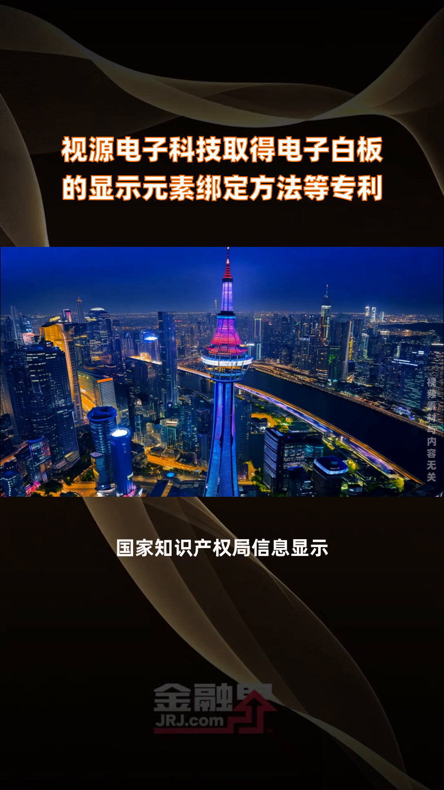 视源股份拟赴港IPO 交互智能平板领跑全球