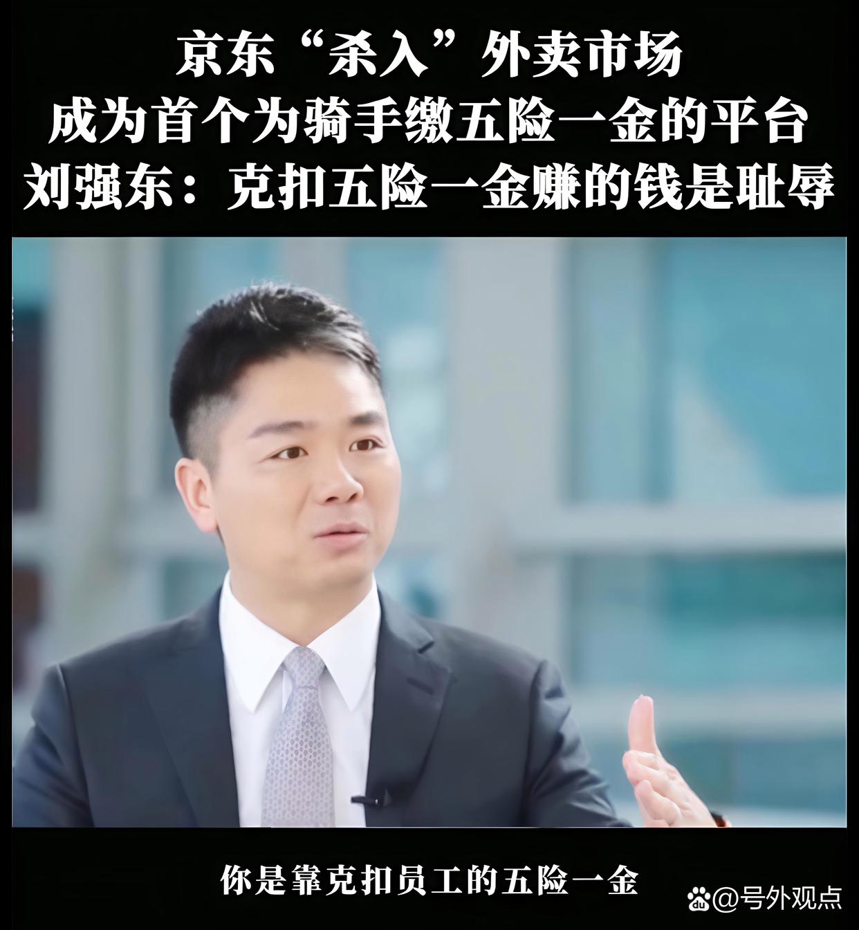 刘强东讲述京东故事 一切围绕“供应链”