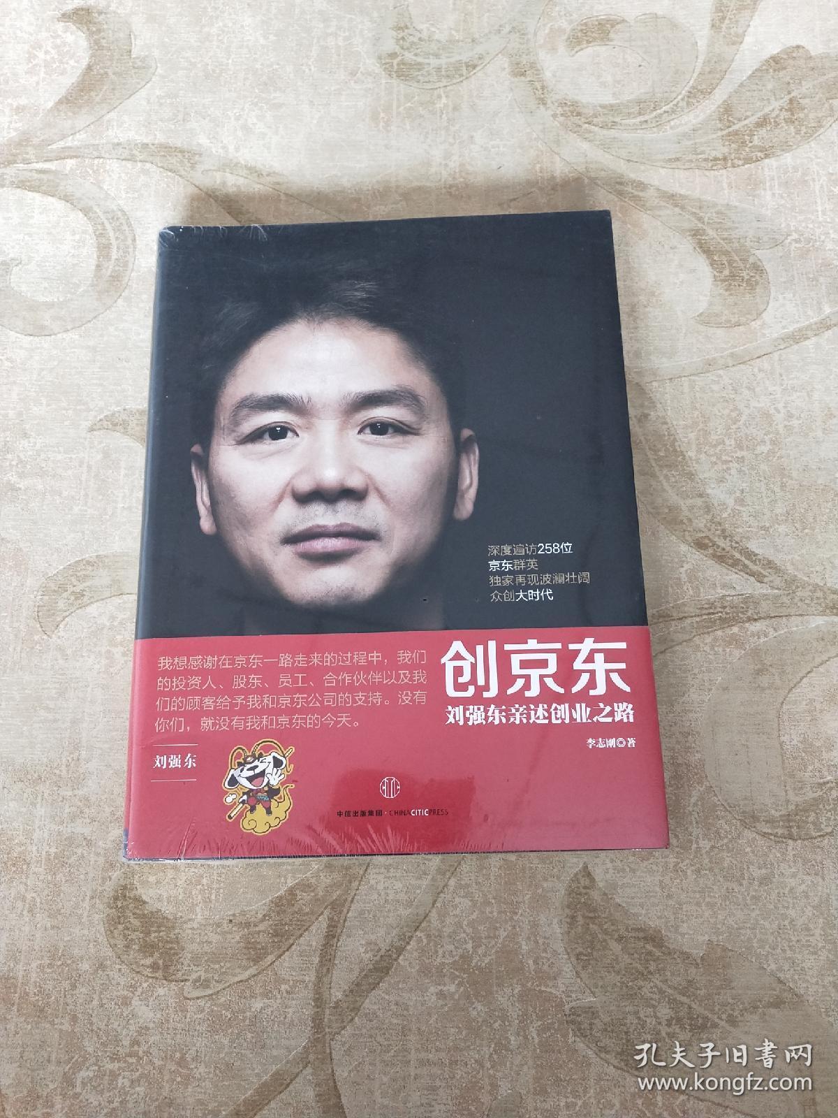 刘强东讲述京东故事 一切围绕“供应链”