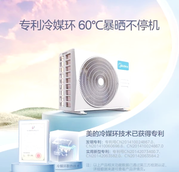 美的集团获得发明专利授权：“空调器”