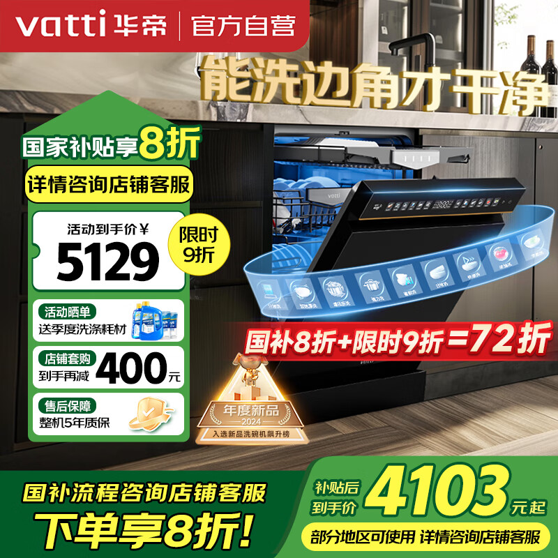 华帝股份获得发明专利授权：“顶盖水滴导流装置及应用其的抽屉式洗碗机”