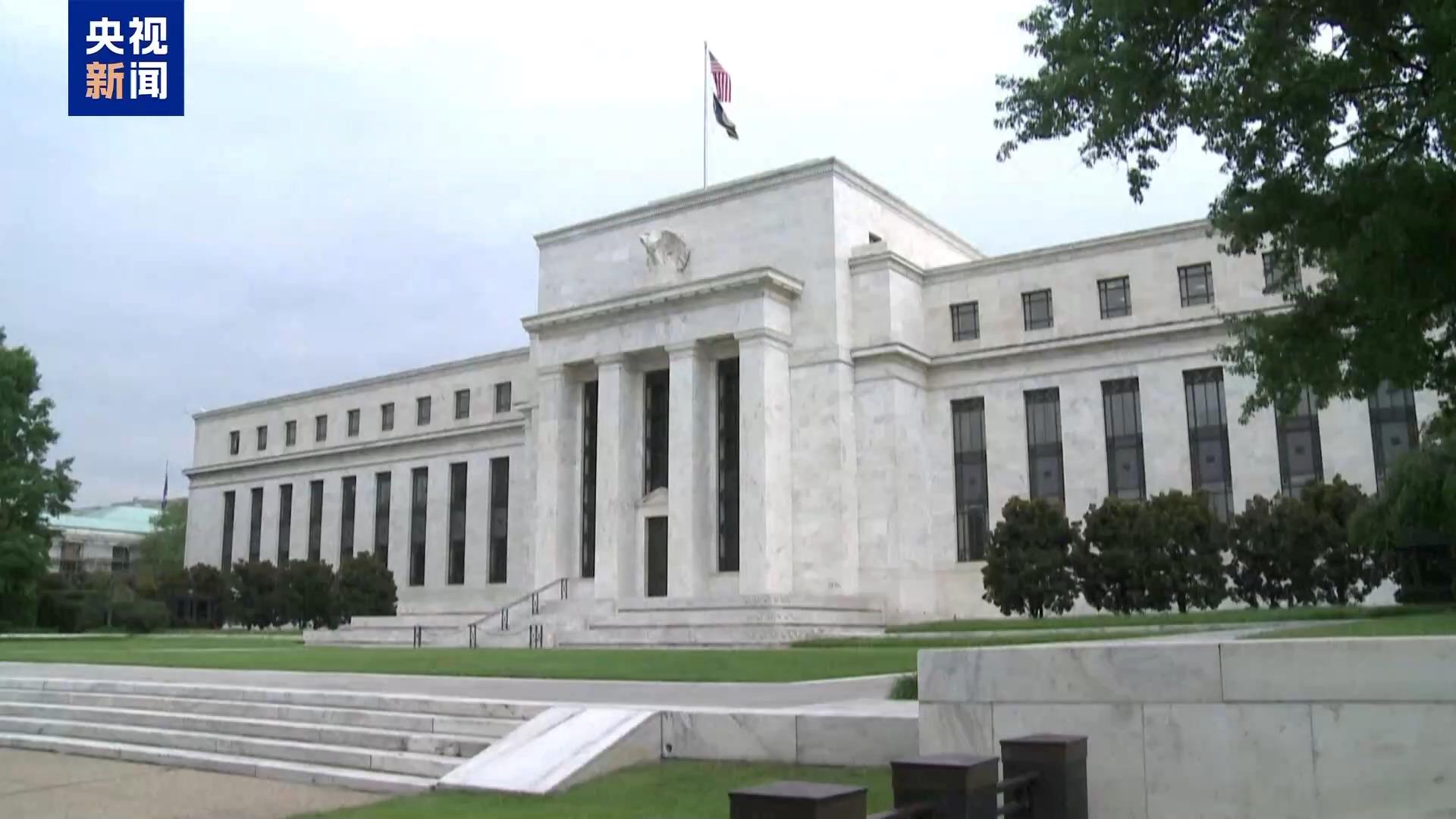 美联储连续4次按兵不动 维持4.25%―4.5%利率目标区间不变