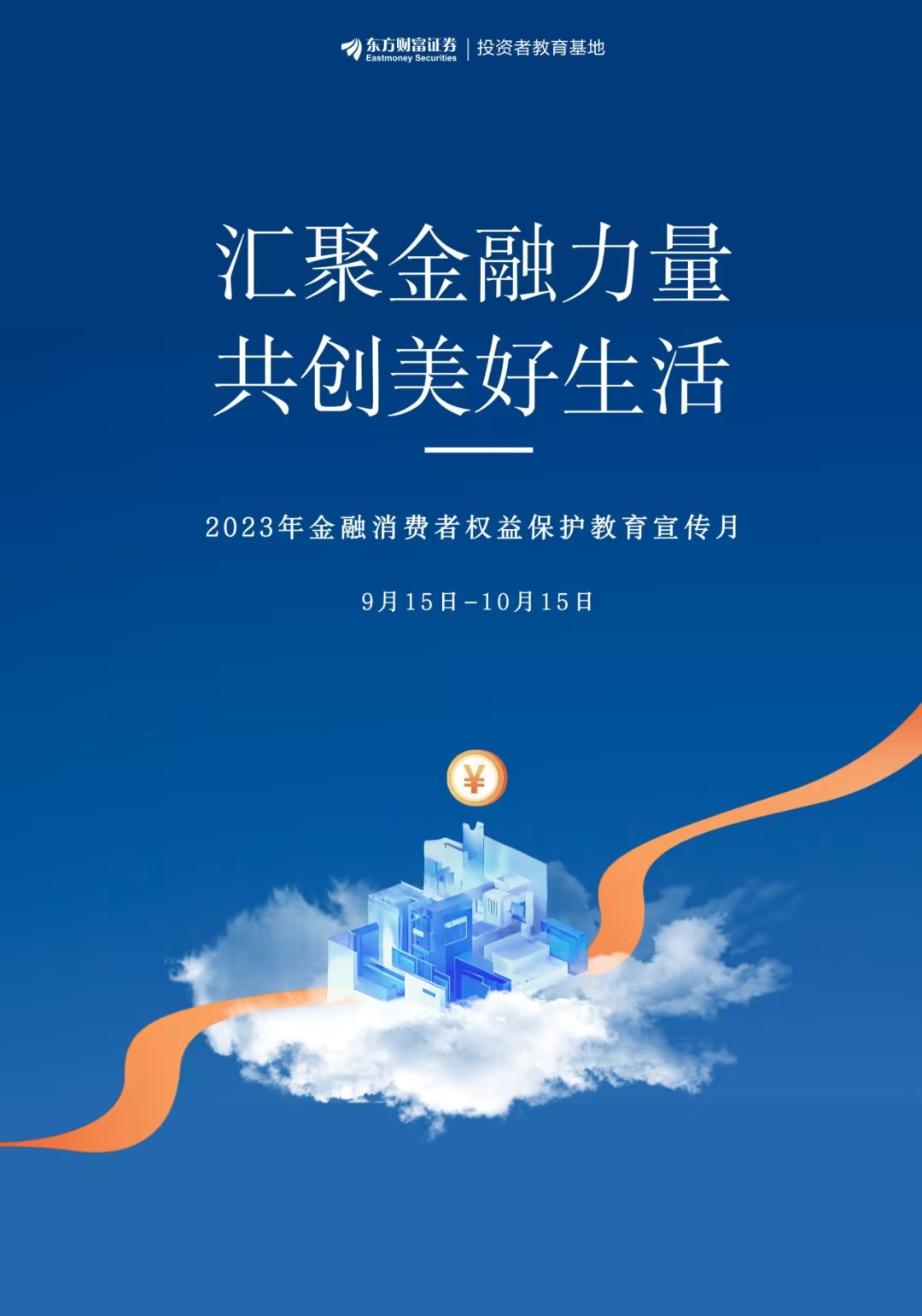 海尔消费金融成功发行10亿元金融债券 票面利率2.20%