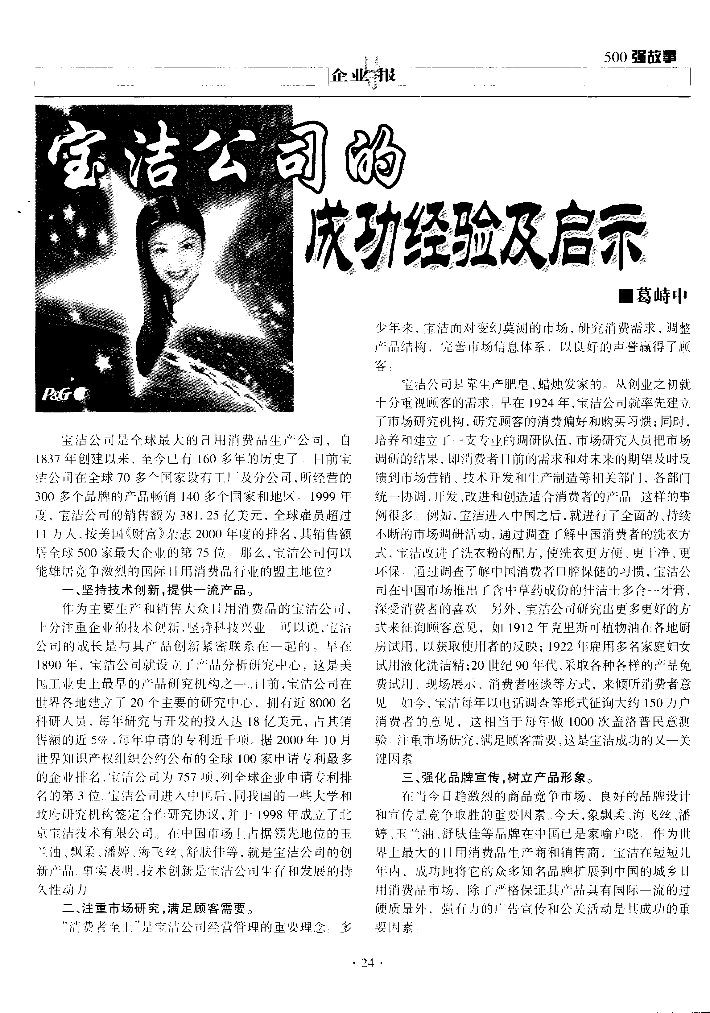 宝洁“瘦身”，谁是下一个“弃子”