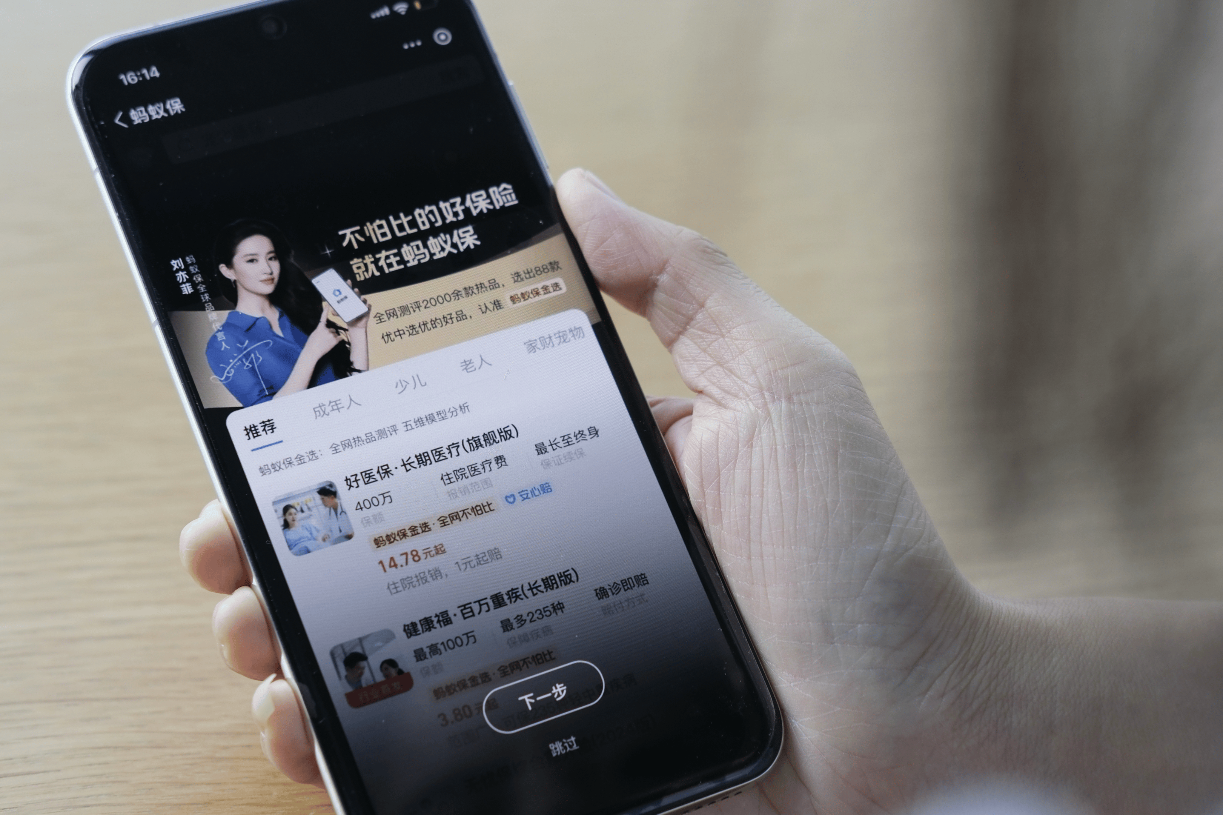 新增470家先进医院、1500多种先进药械 蚂蚁保“好医保”升级的逻辑