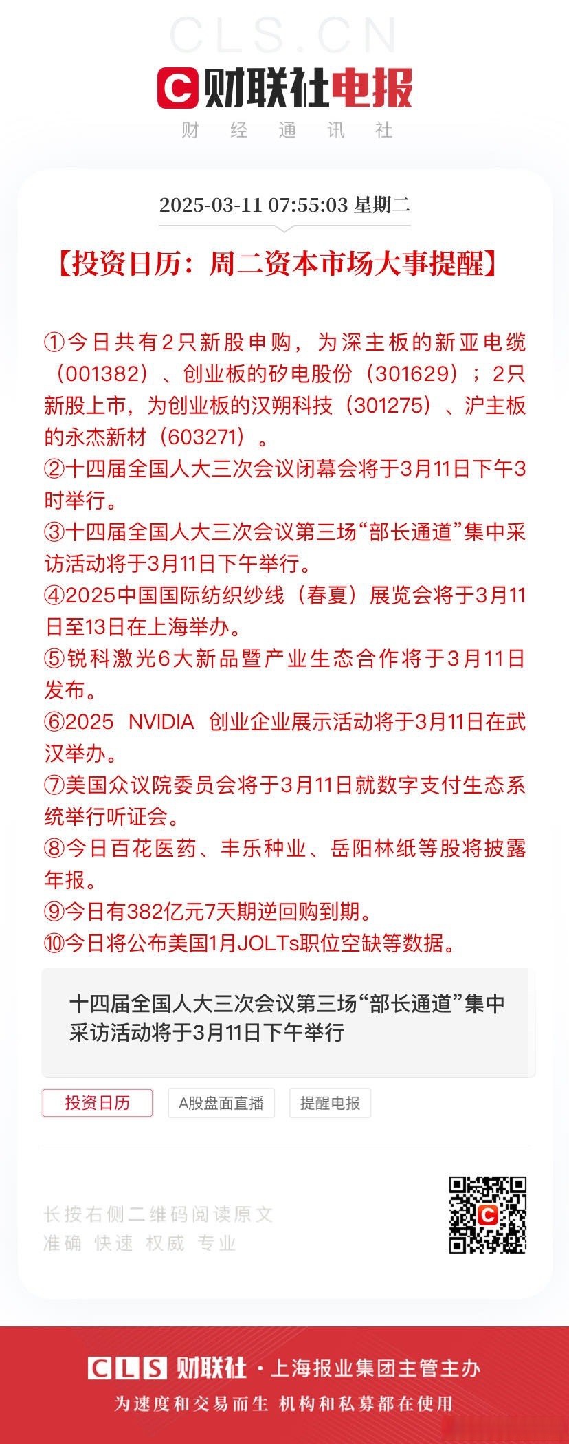证券之星IPO周报：下周2只新股申购(名单)