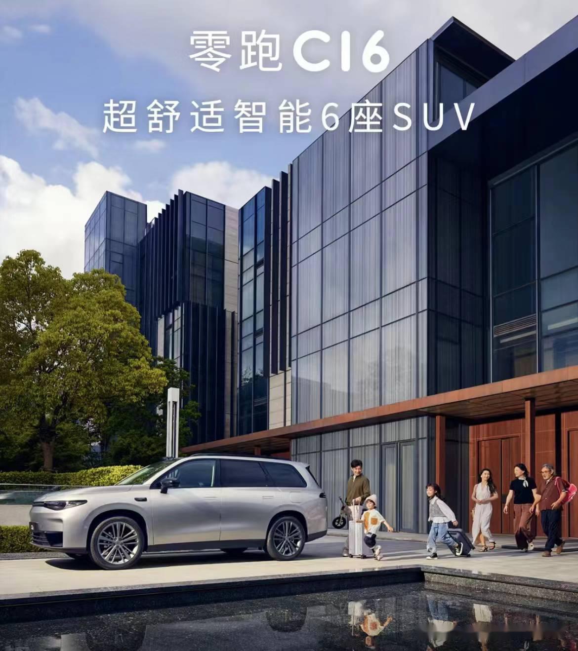 零跑C16产品扩容 新增5座版抢占中大型SUV市场