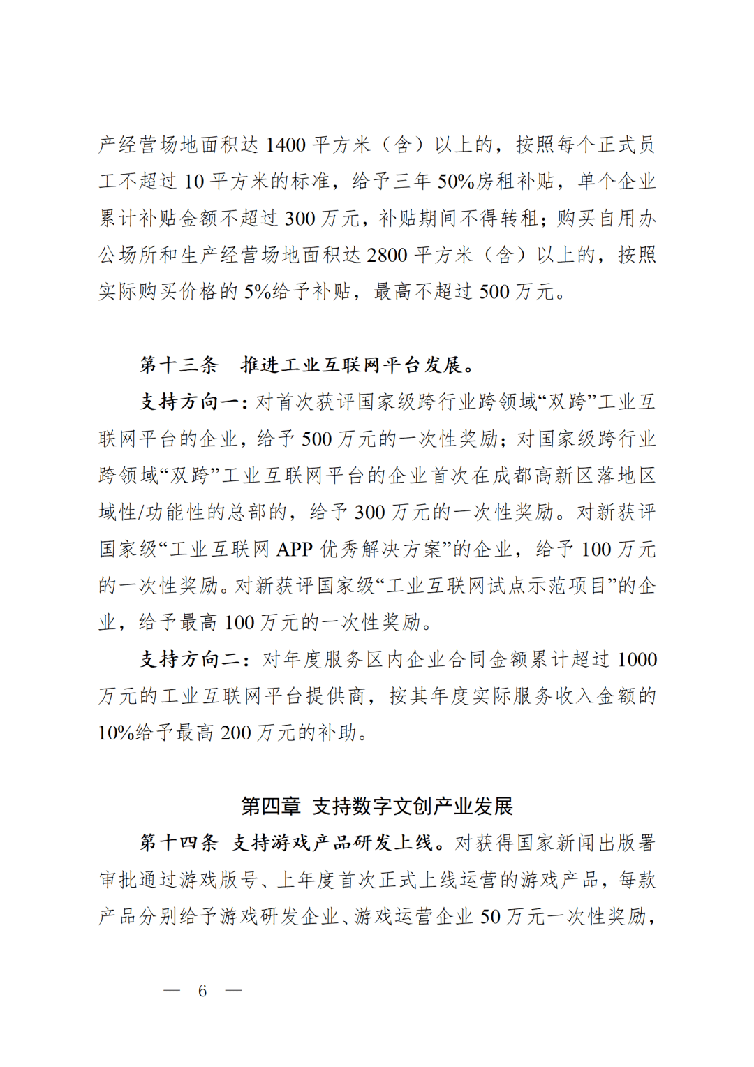 成都创新 “链主基金招商”新模式 将打造600亿元链主基金矩阵