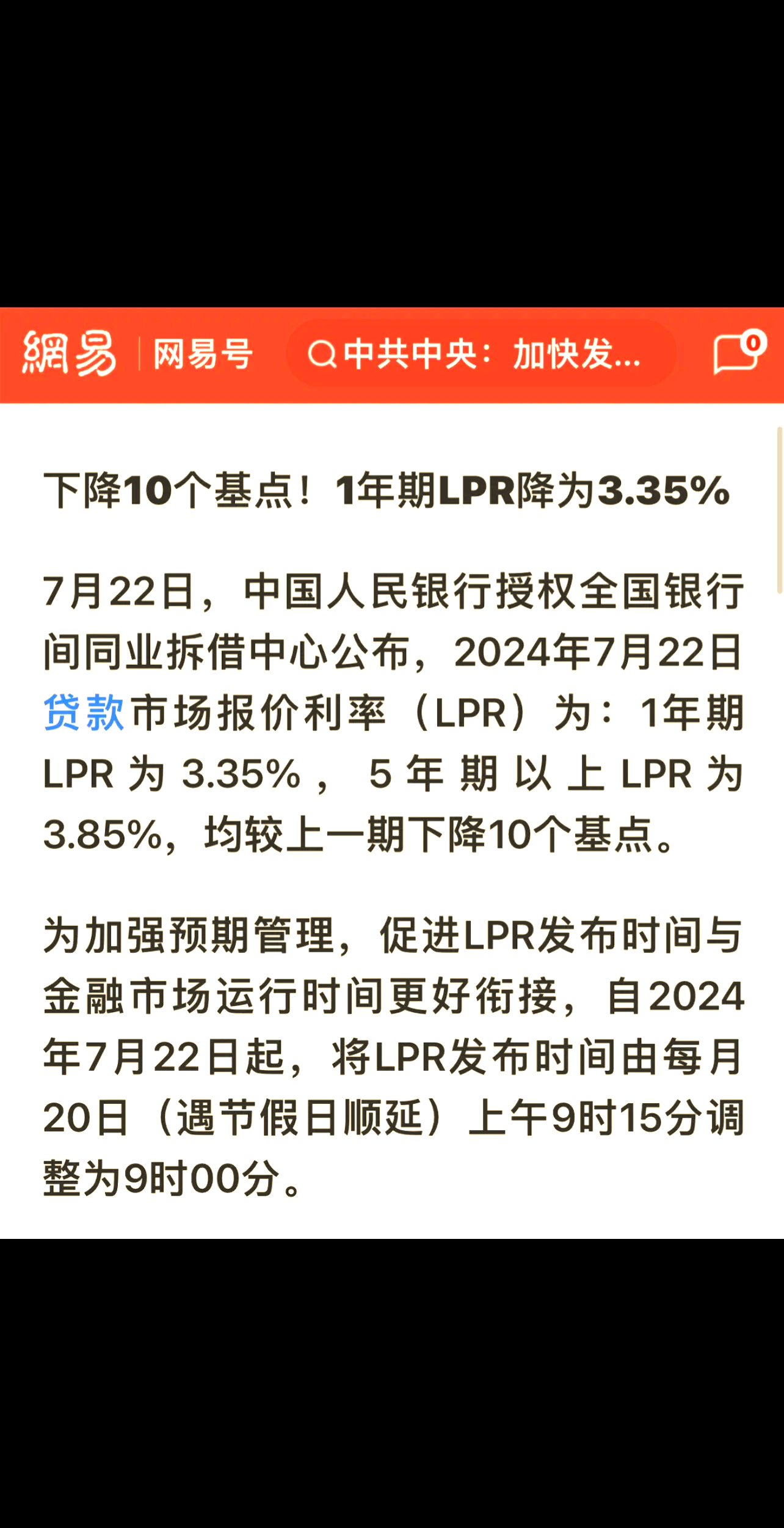 今日看点｜中国6月LPR将公布