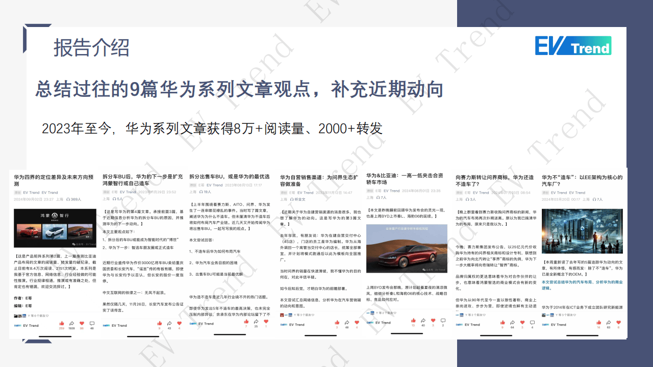 华为“界”族分网进行时 鸿蒙智行商业模式渐变