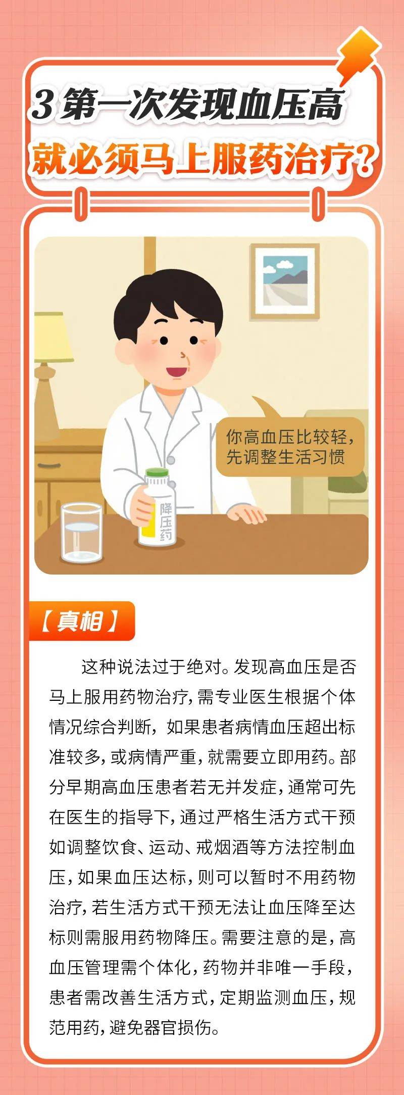 别被伪专业建议误导！精准干预与大众科普中间有边有界