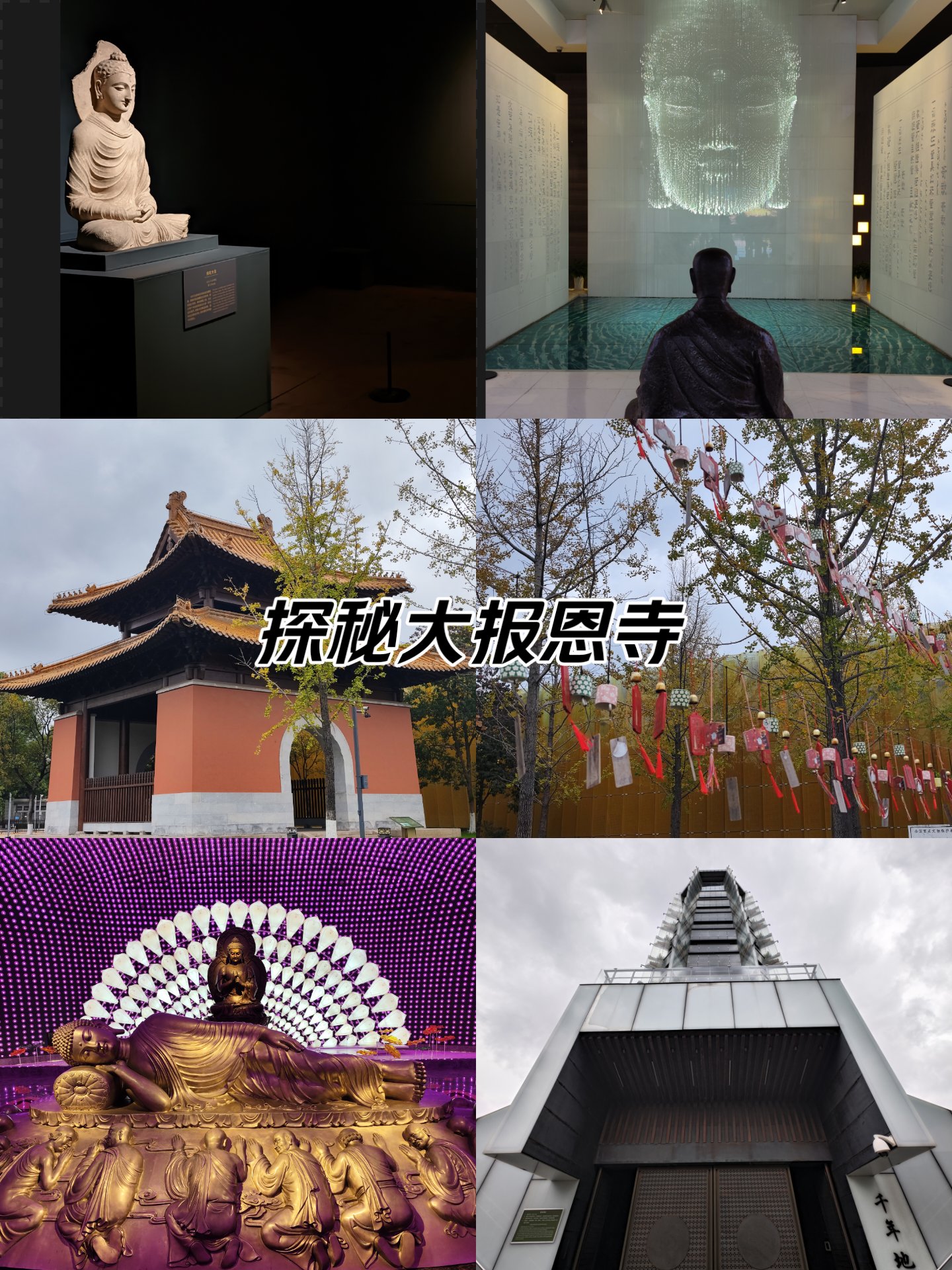 两千年的报恩圣地：南京大报恩寺｜访古