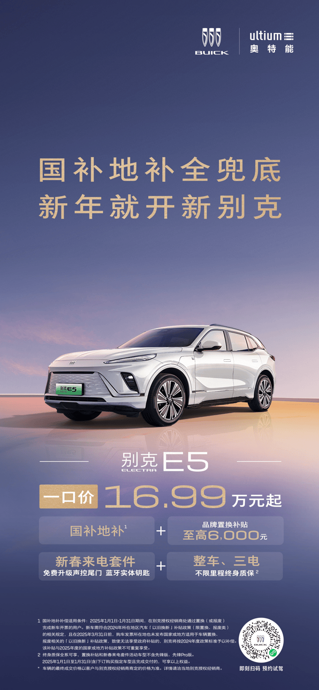 新别克E5承诺“自燃即赔车” 电动车竞争“新痛点”浮现