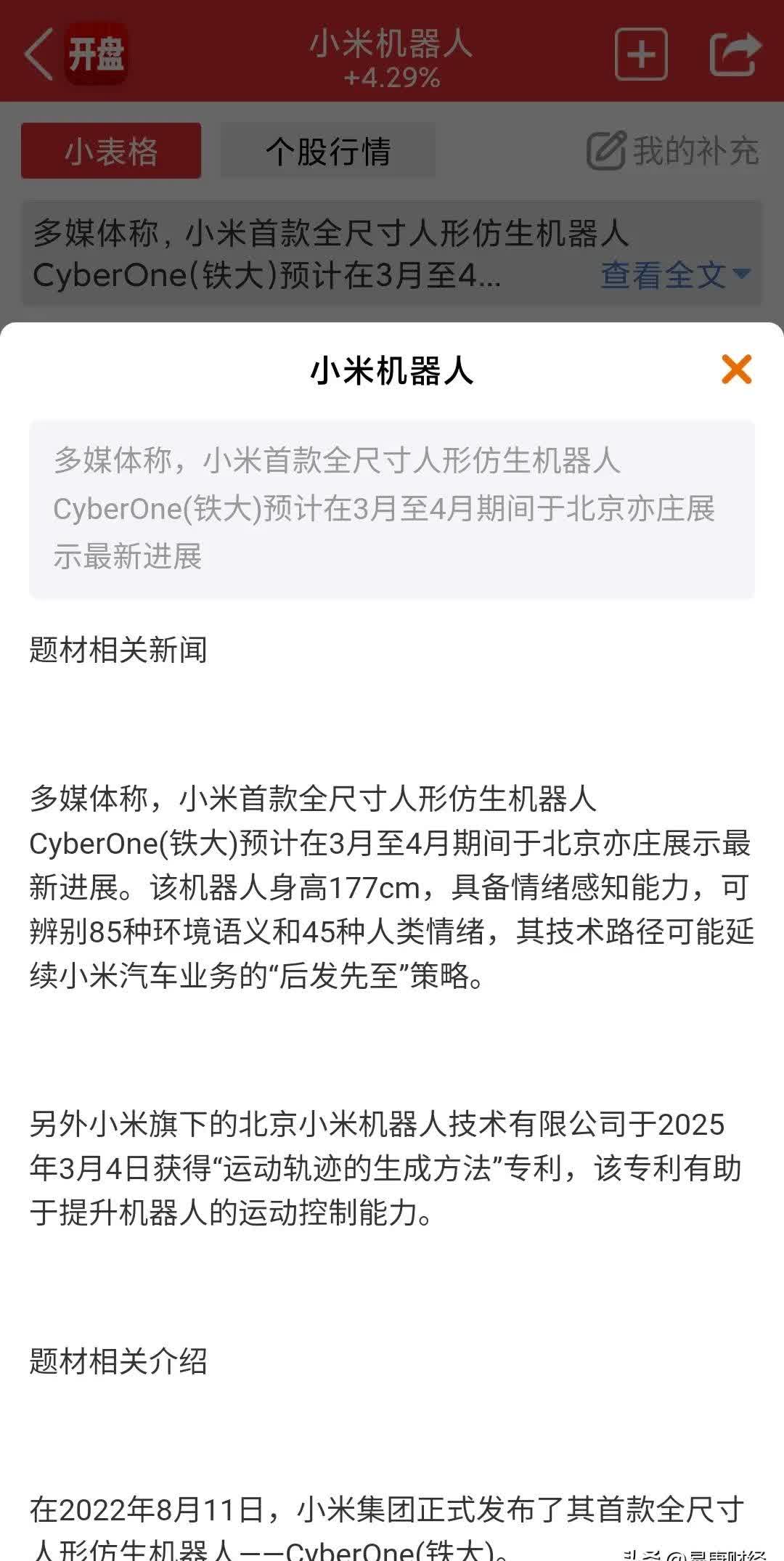 手机厂商都不想造机器人的“肉身”，除了小米