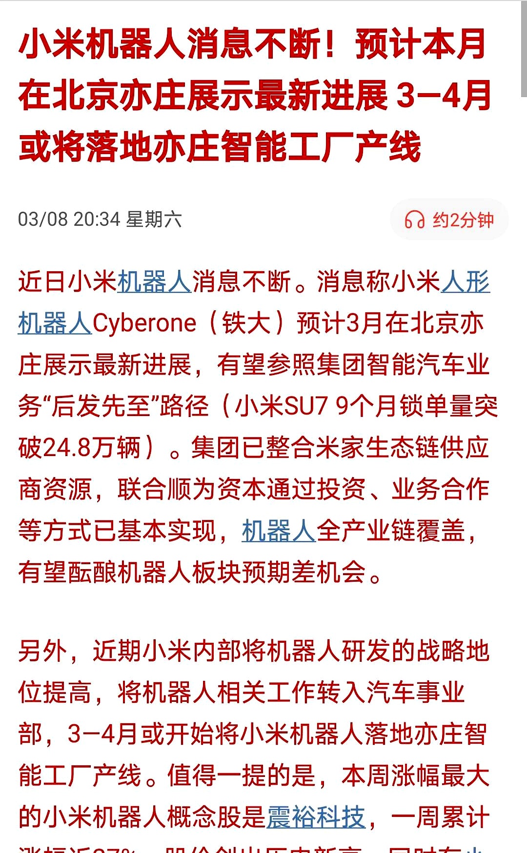 手机厂商都不想造机器人的“肉身”，除了小米