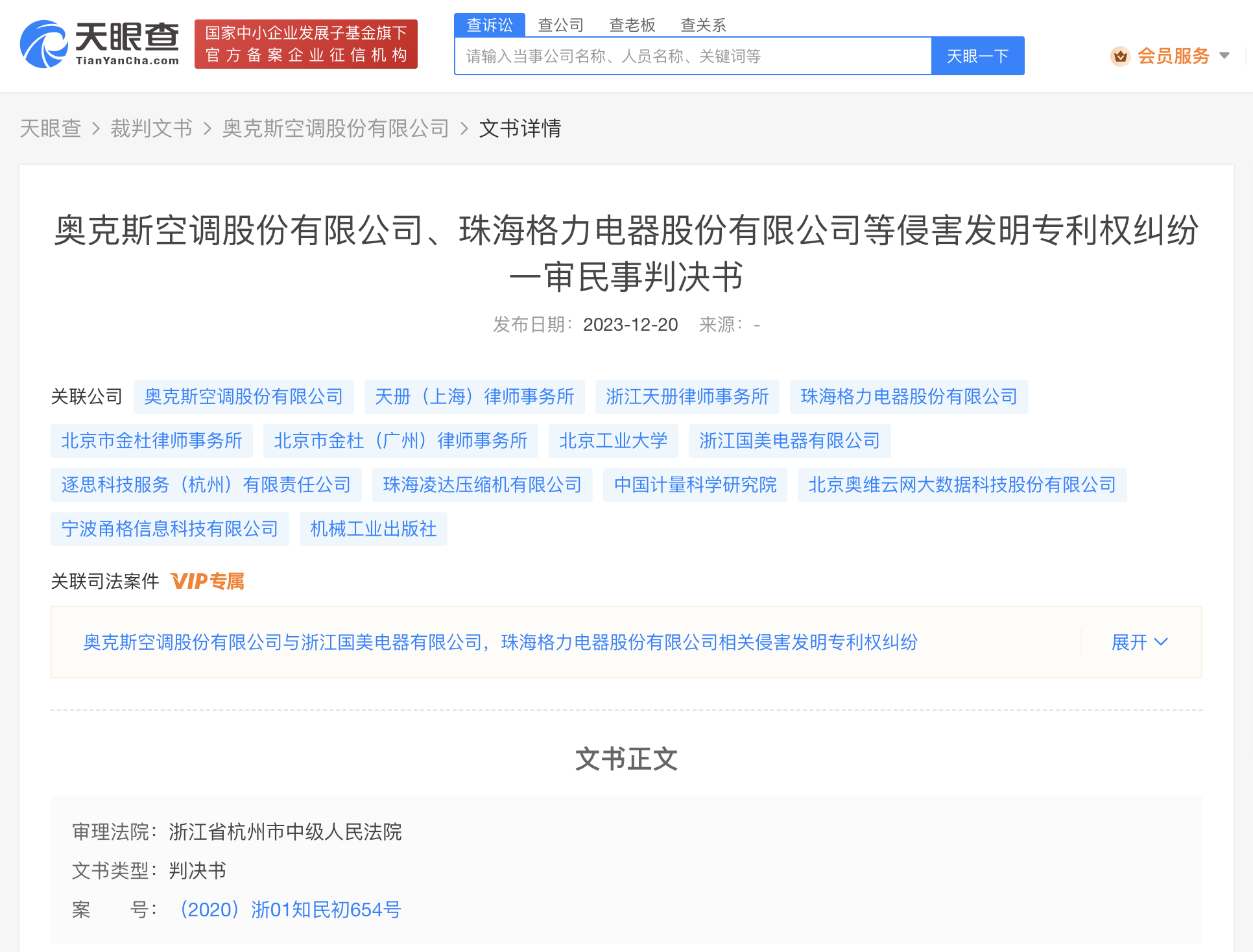 格力电器获得发明专利授权：“按键部件及具有按键部件的装置”
