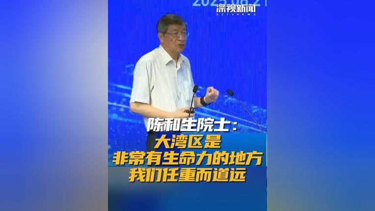 大湾区综合性国家科学中心先行启动区科学联盟成立