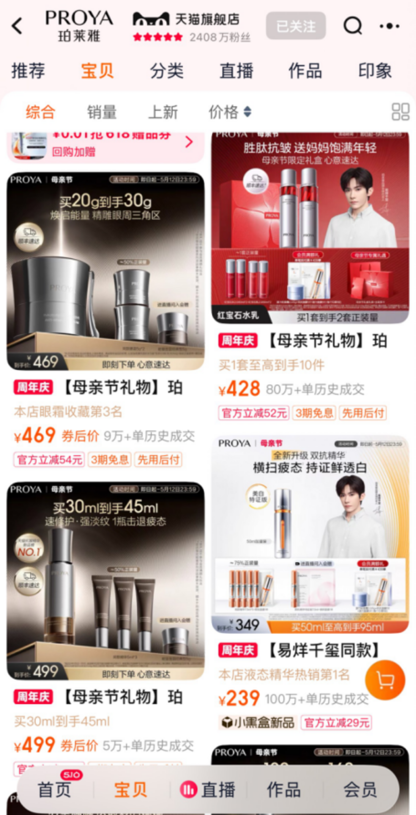 “二代”上台后 珀莱雅换了6位高层