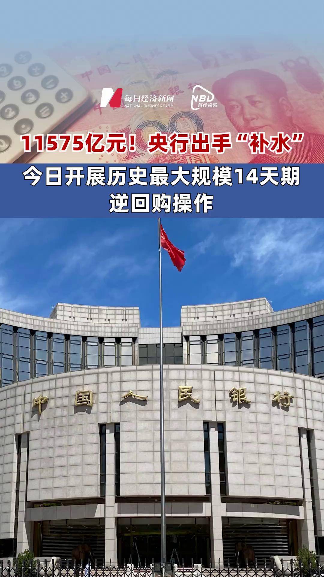 中国央行今日开展2205亿元7天逆回购操作