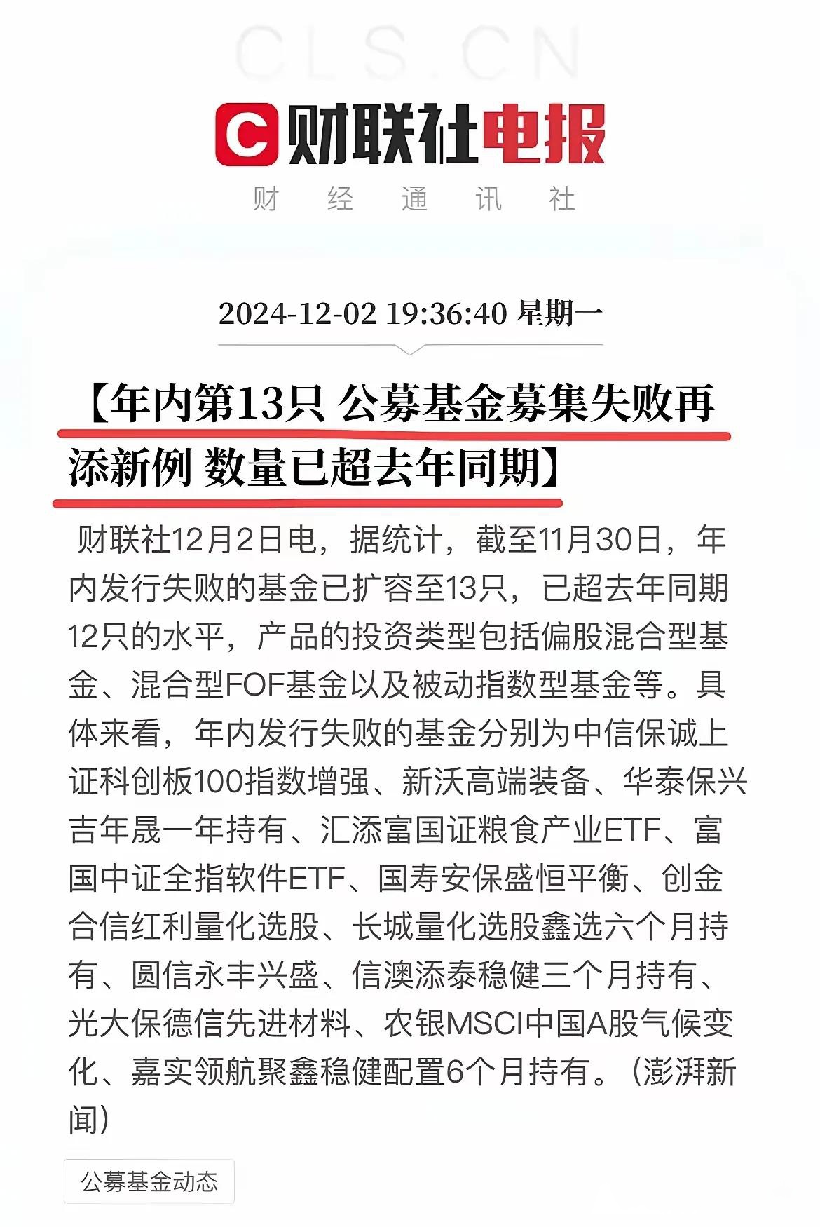 公募业绩基准调整潮起