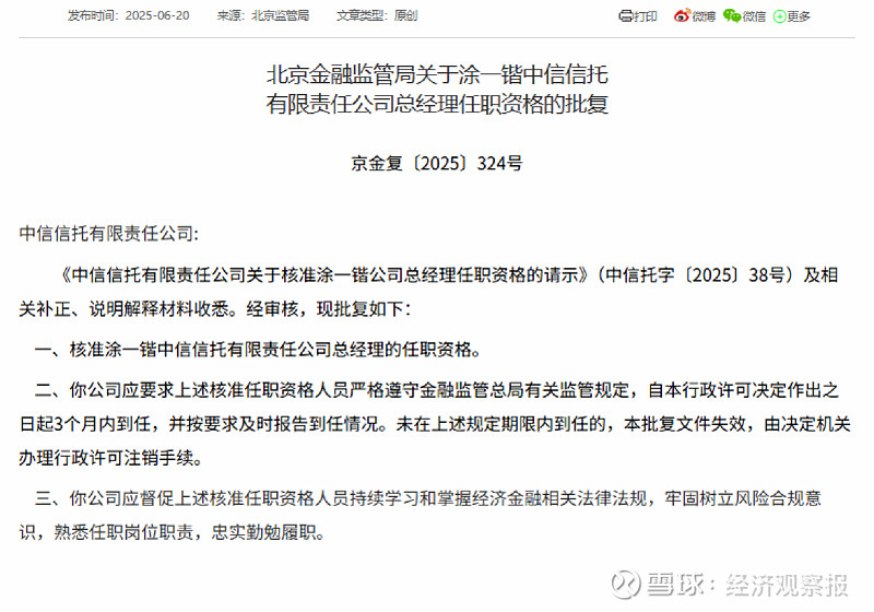 中信信托舵手换新:涂一锴获批担任总经理