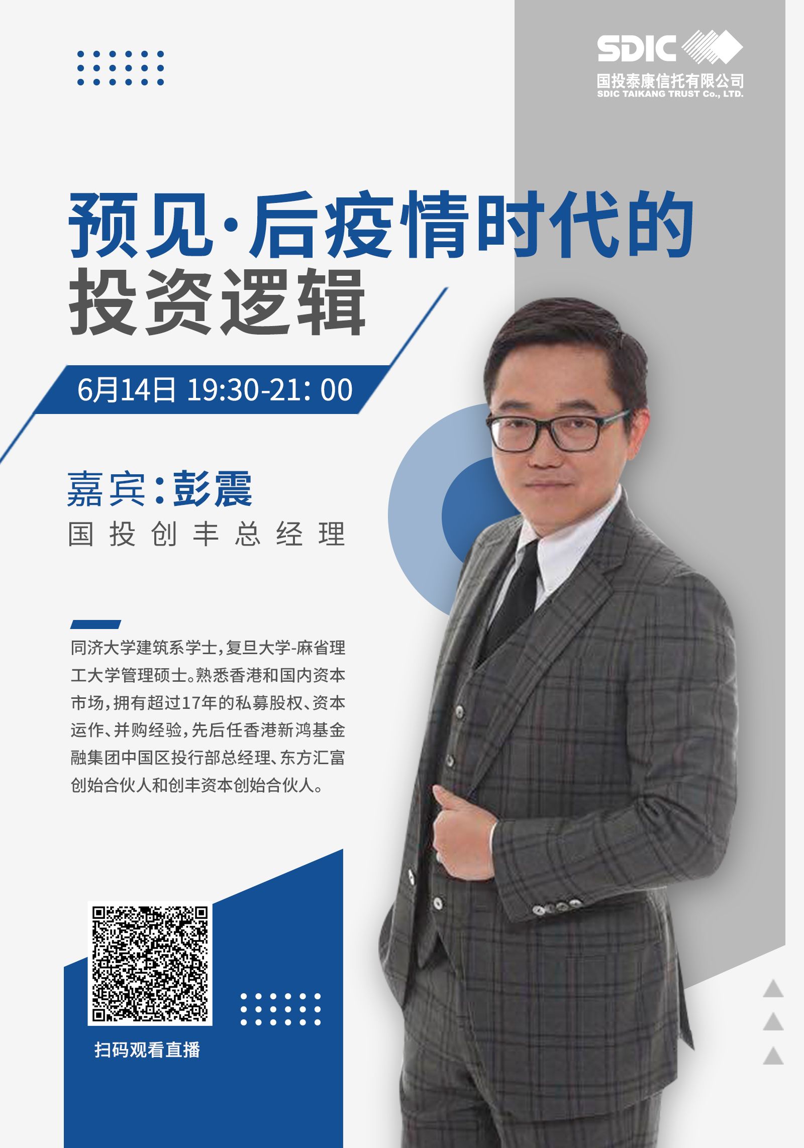 国投泰康信托换帅：傅强正式获批任董事长