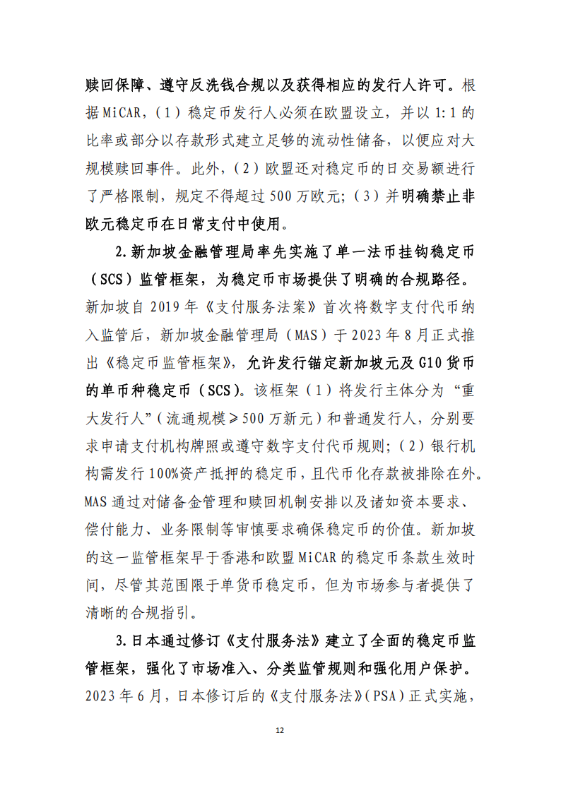 稳定币加速全球监管落地，中国如何平衡创新与稳定？