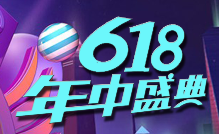 618失速：当电商进入“康波周期”的瓶颈期