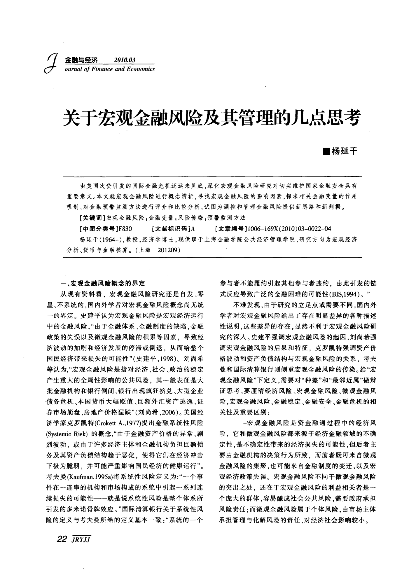 理解宏观金融崩溃