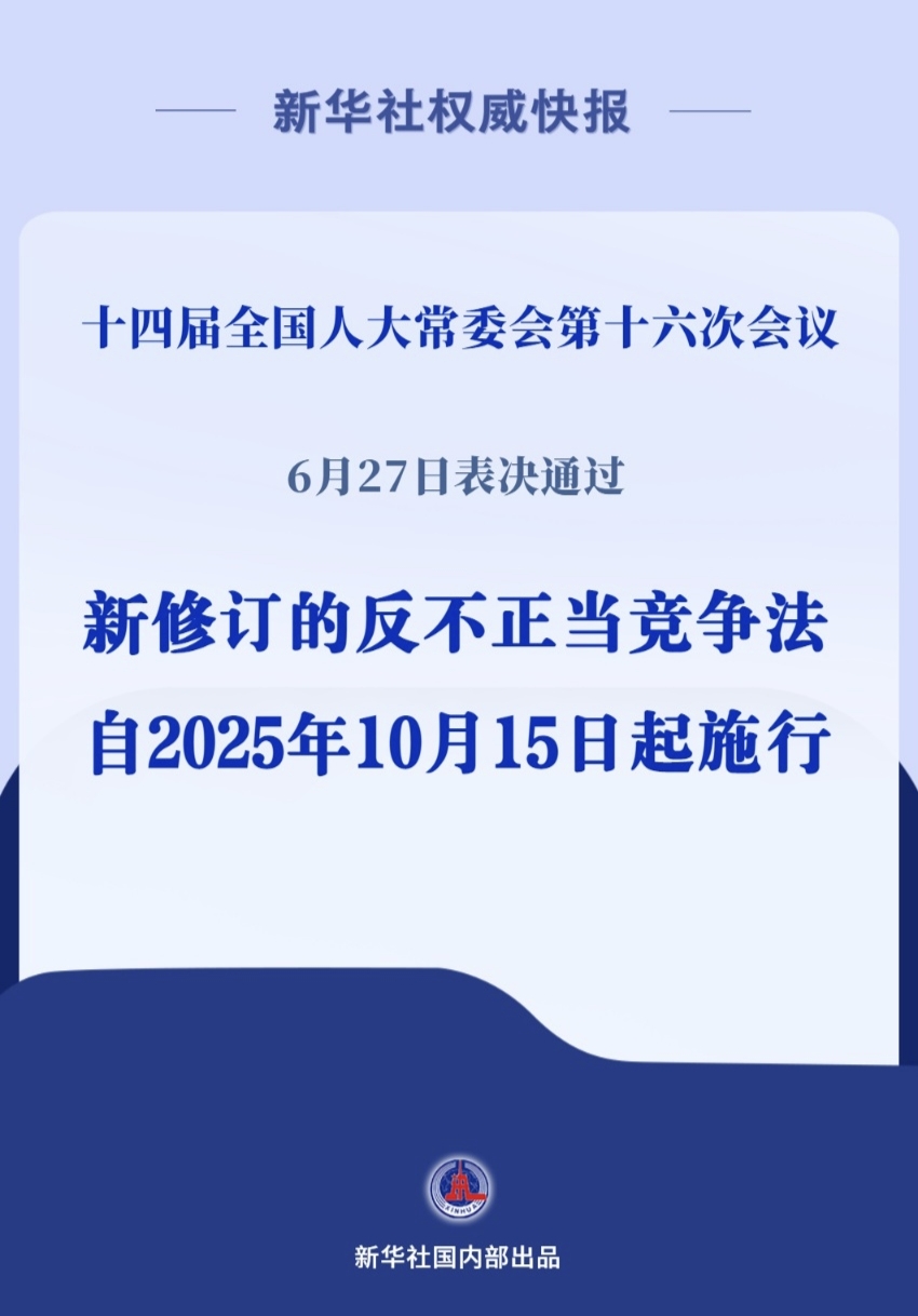 今日看点｜十四届全国人大常委会第十六次会议将举行；2025夏季达沃斯论坛将举行
