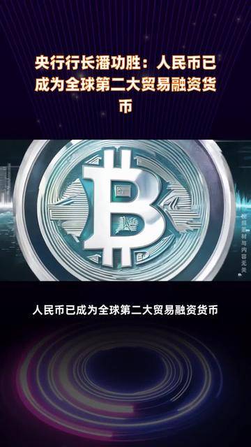 外资银行眼中的人民币国际化新征途：加速向全球贸易融资货币、储备货币“进阶”