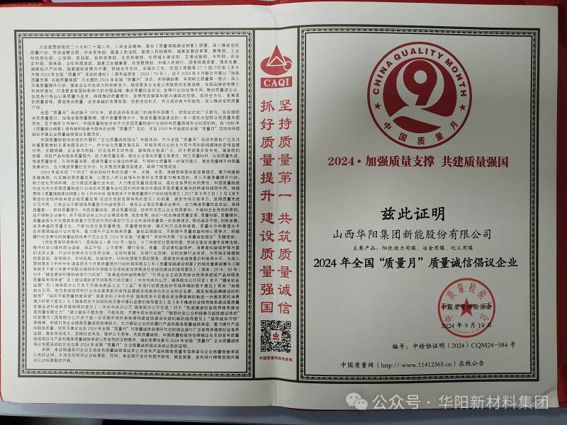 华阳股份：2024年年度利润分配预案已通过