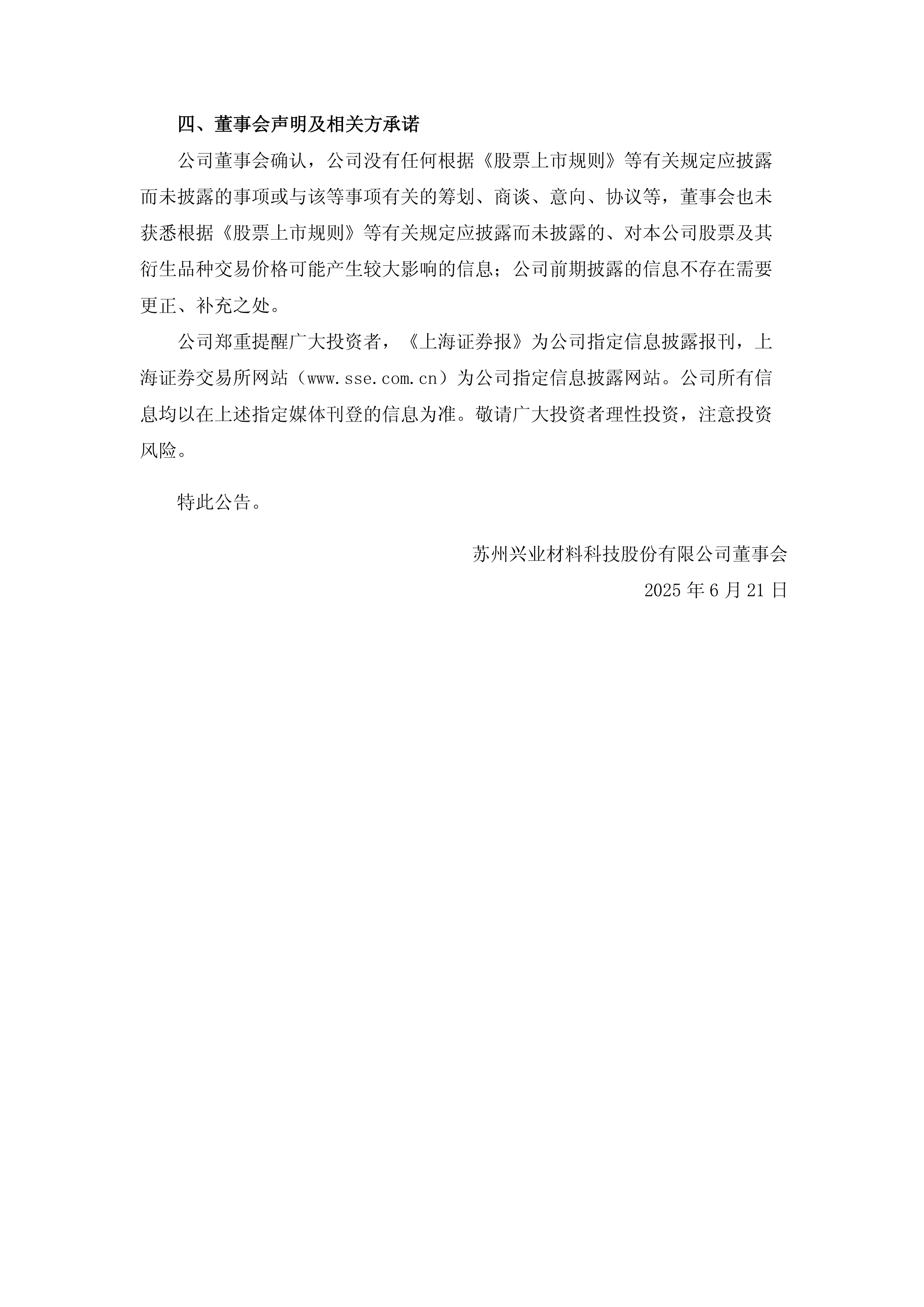 ST能量传:股票交易异常波动公告