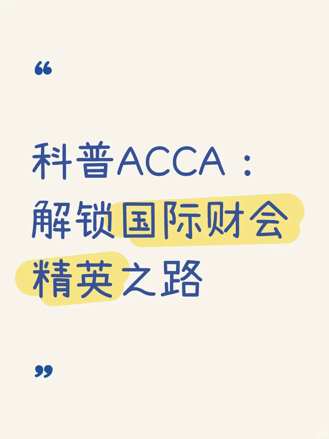 ACCA麦思德：未来财会职能将从CFO向CVO转变