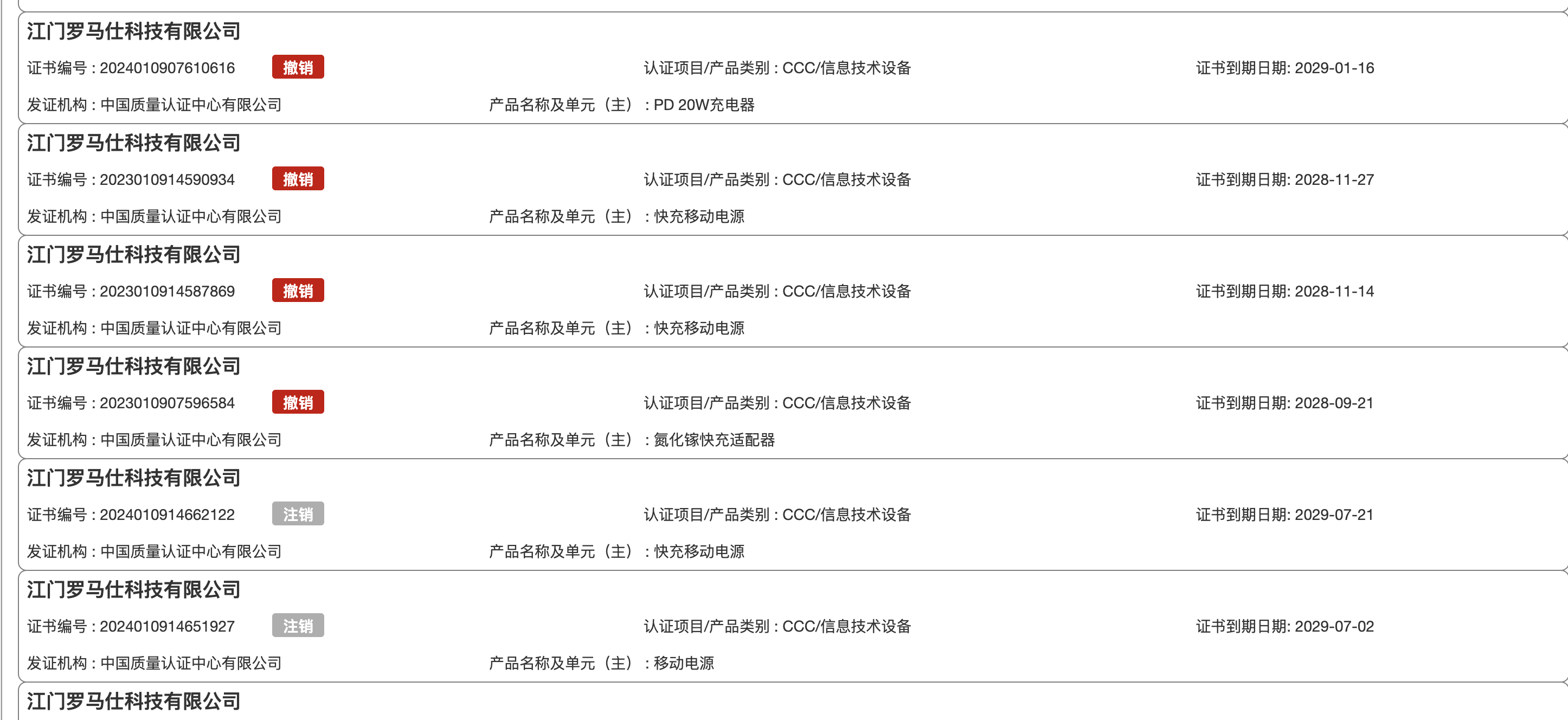 3C认证暂停、快递拒收：罗马仕问题充电宝召回陷入“死循环”