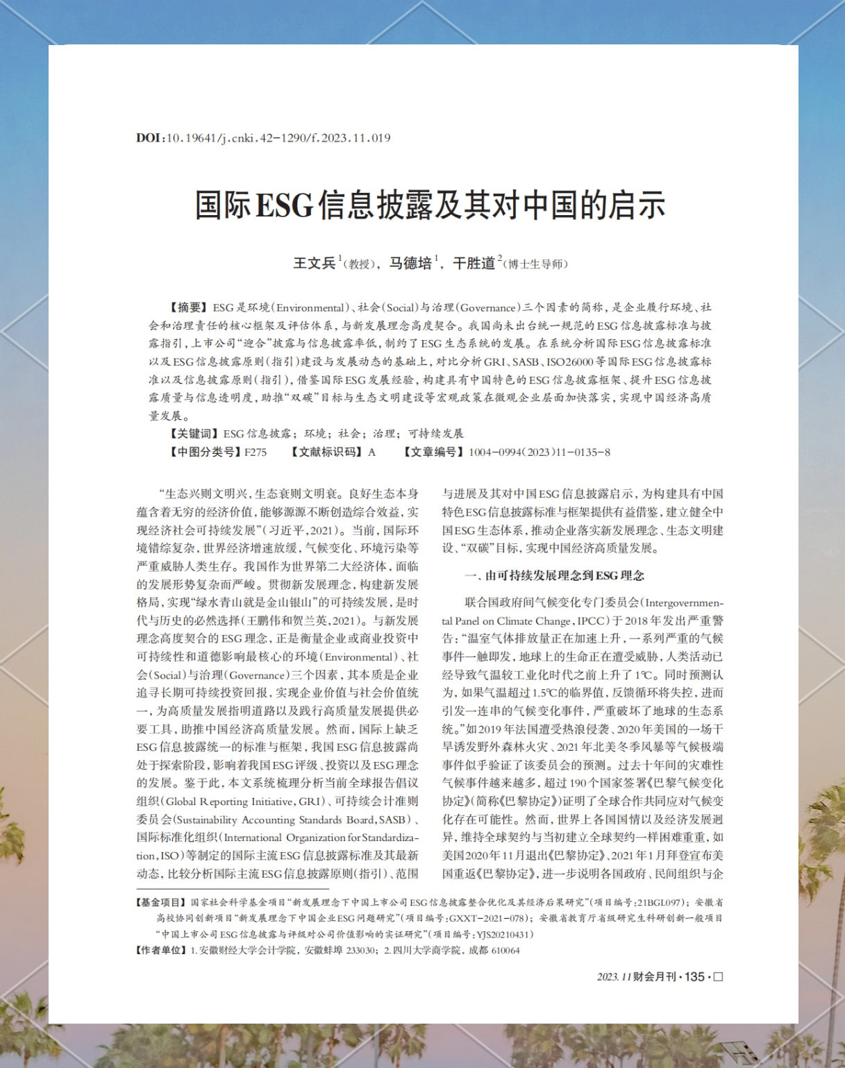 【ESG动态】胜科纳米(688757.SH)获华证指数ESG最新评级C,行业排名第144