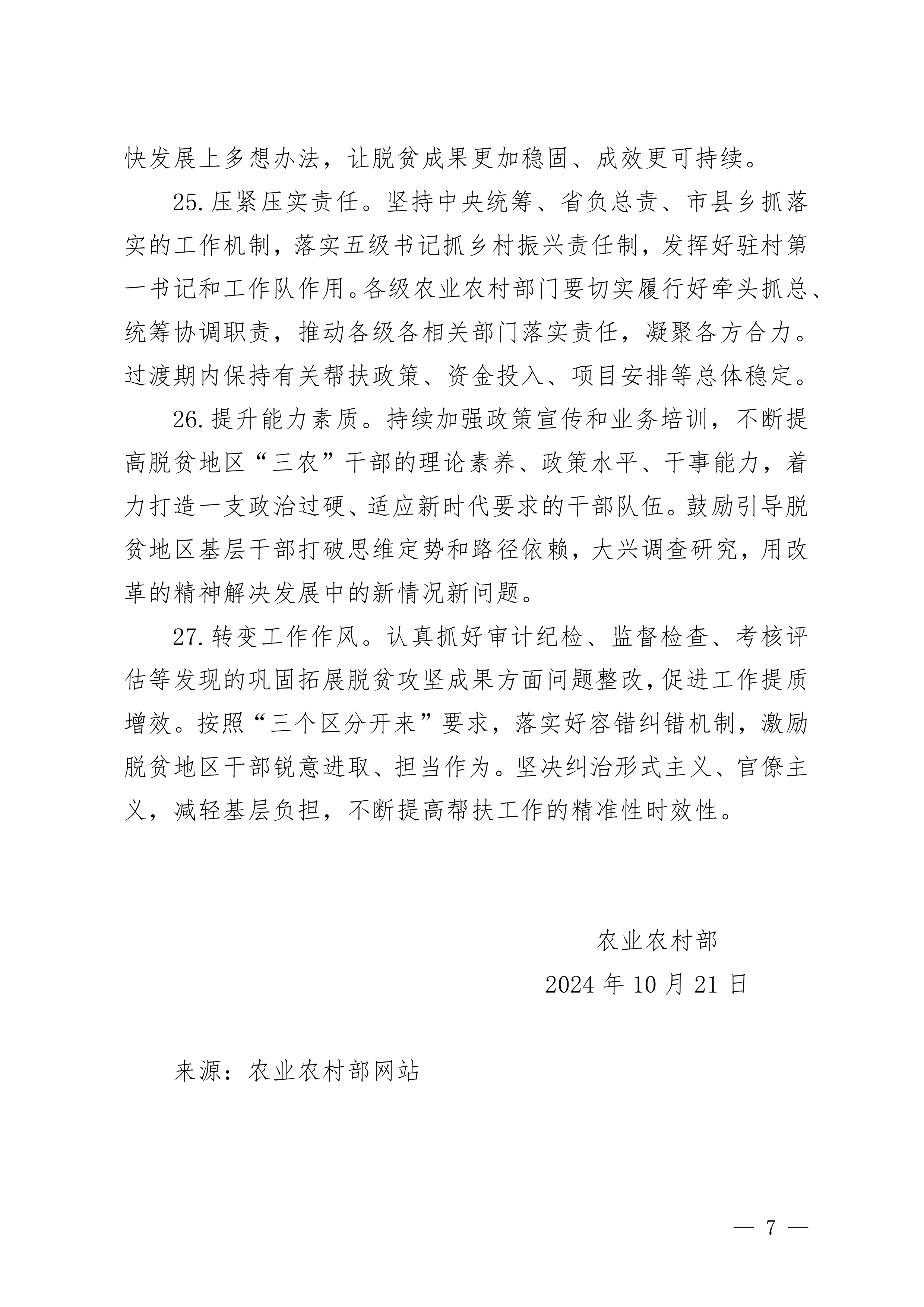 六部门联合印发《意见》有新意:金融支持消费转向长效机制