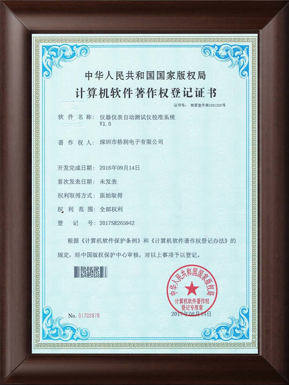 威海广泰新注册《行李牵引车控制软件V1.0》项目的软件著作权