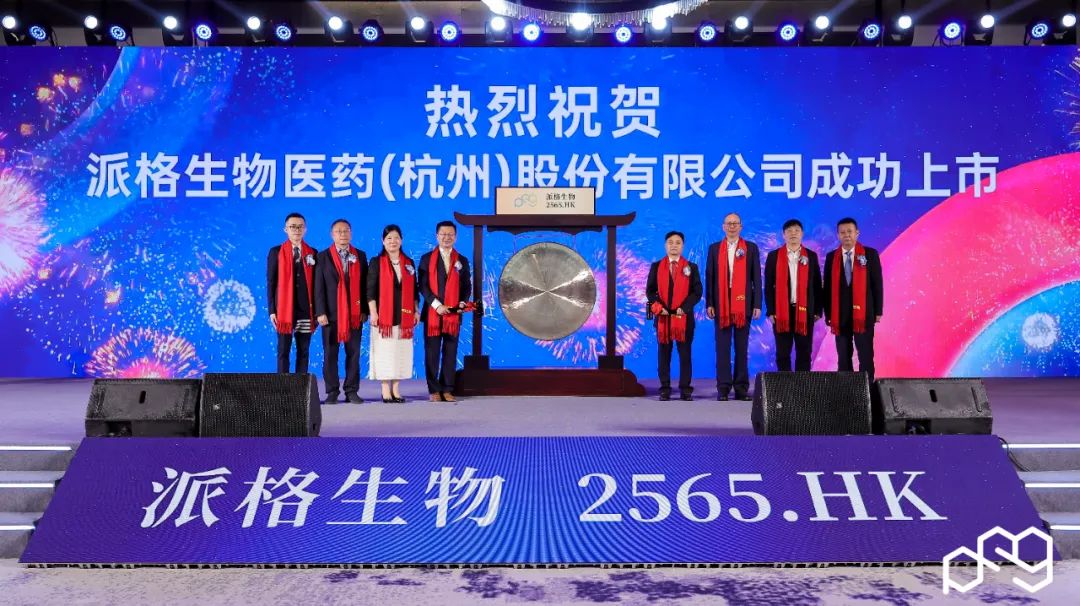 派格生物医药-B招股中，怎么看？